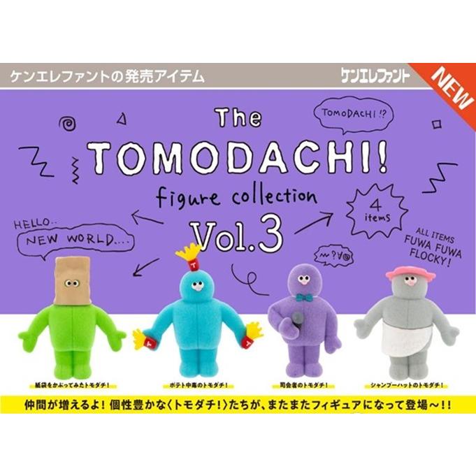 10月発売予定 The TOMODACHI！ フィギュアコレクション 第3弾 BOX 12個