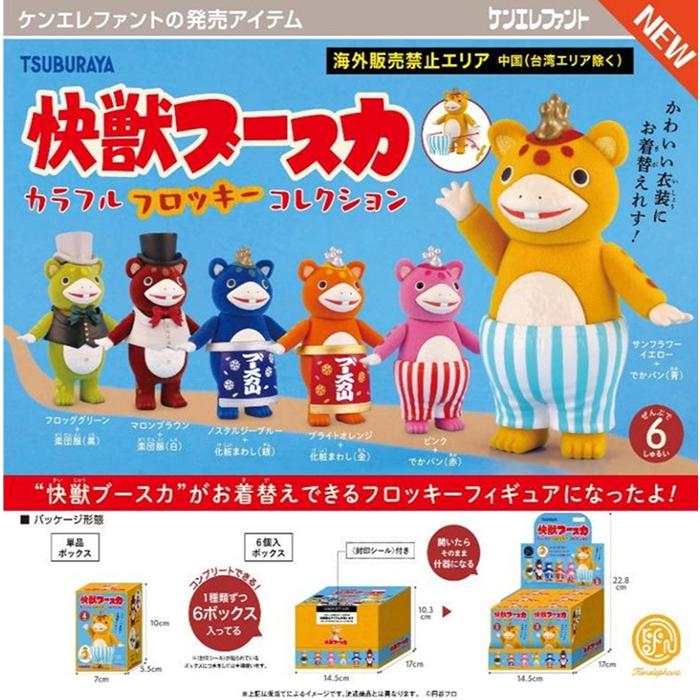 5月発売予定 快獣ブースカ カラフルフロッキー コレクション BOX版 6個