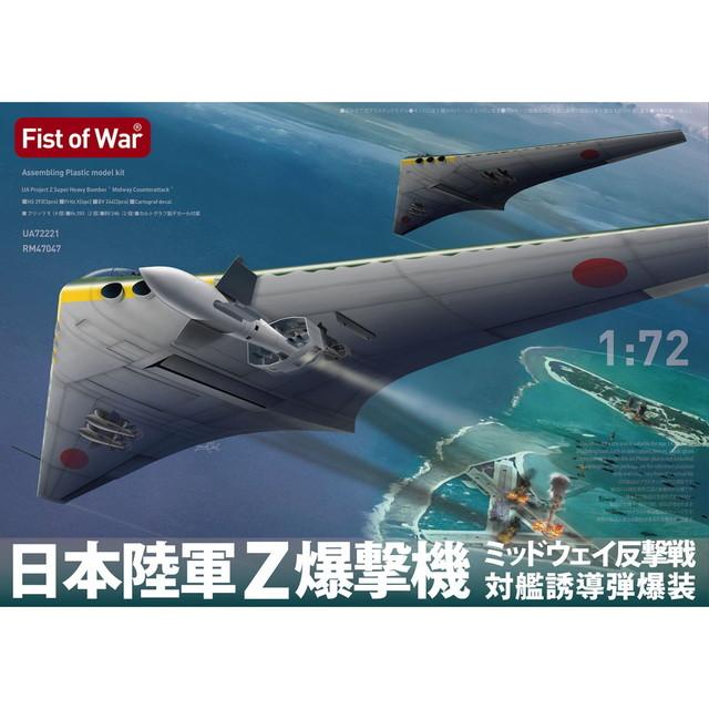 ロケットモデルズ 1/72 日本陸軍 Z爆撃機 ミッドウェイ反撃戦 対艦誘導