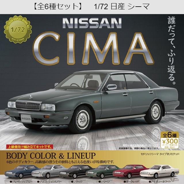 jun　他一台 デアゴスティーニ　1/64 NISSAN CIMA デアゴスティーニ|日産シーマ|【ハードオフ公式通販】オフモール