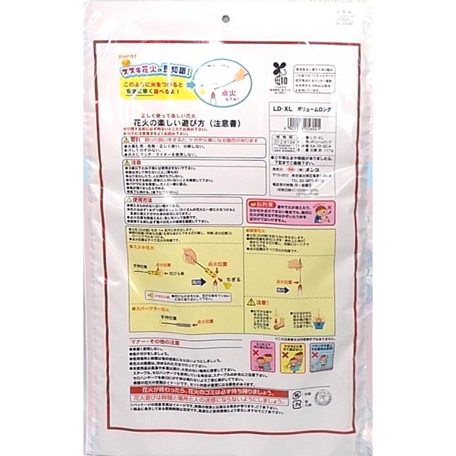 花火 ボリュームロングセット LD-XL (手持ち 線香 燃焼時間が長い