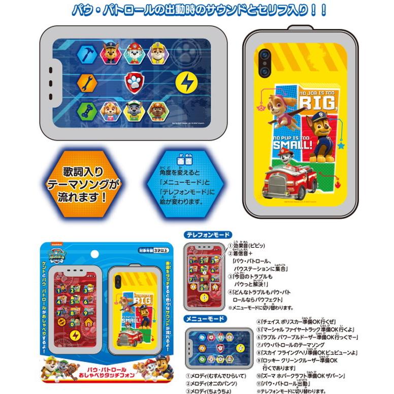 パウパト おしゃべりタッチ Amazon.co.jp: マルカ(Maruka) パウ・パトロール おしゃべりタッチ