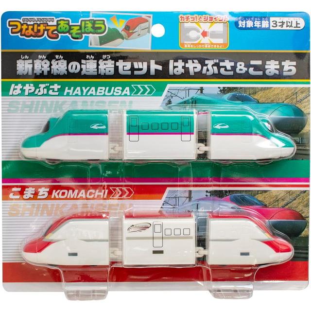 つなげてあそぼう 新幹線の連結セット はやぶさ&こまち 送料無料