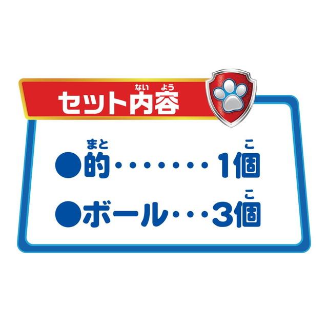 パウパトロール　ピタポンダーツ　送料無料｜toystadiumookawaya｜03