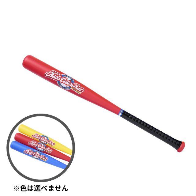 キッズカラーバット 色指定不可 送料無料 : トイスタジアムYahoo!店