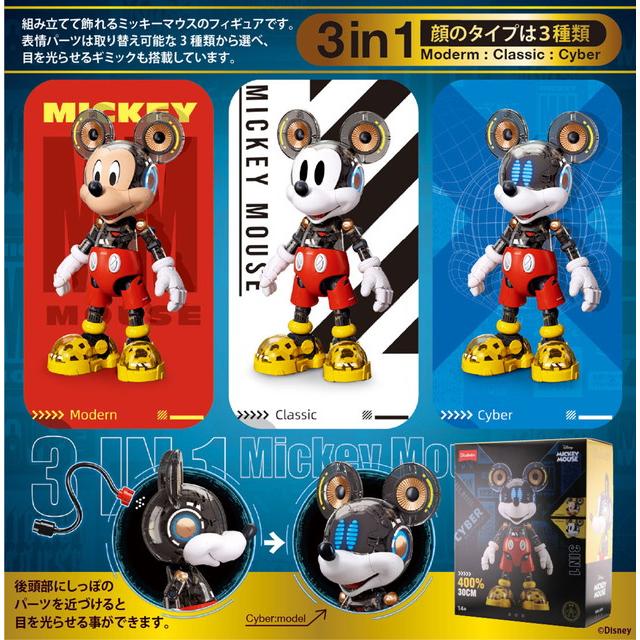 11月中旬頃再入荷予定 ミッキーマウス 3in1モデル 30cm (組み立て