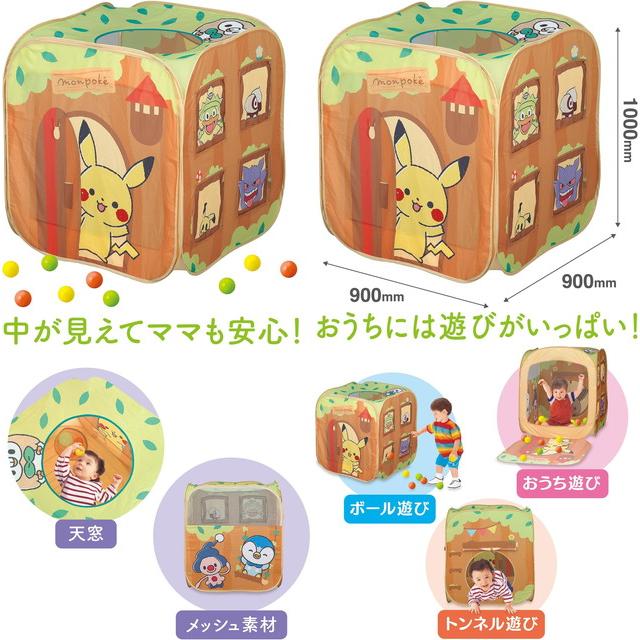 モンポケ ボールハウス　(ピカチュウ ポケモン おうち遊び ボール遊び トンネル遊び 子ども おもちゃ 中が見える 収納)　送料無料の画像
