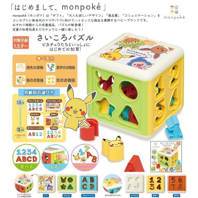 モンポケ さいころパズル ブロック遊び ボックス遊び パズル遊び モンポケ さいころパズル ブロック遊び ボックス遊び パズル遊び