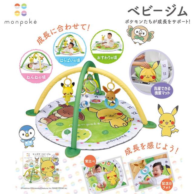 送料無料：ラッピング不可】モンポケ ベビージム (洗濯機洗い可 手洗い