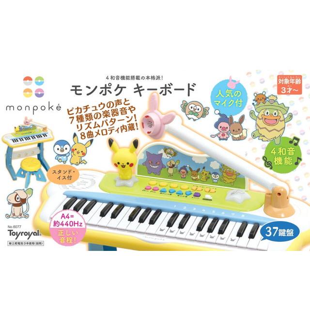 ☆【単三電池3本付(すぐに使えます)】モンポケ キーボード (ピカチュウ