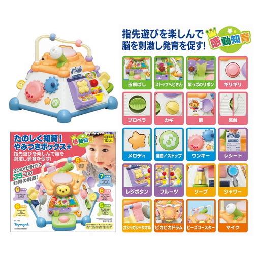 たのしく知育！やみつきボックス+ 知育玩具 対象年齢：10ヵ月以上 送料