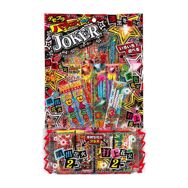 テモプラジョーカー 4947 (噴出 手持ち 打上 線香 花火 バラエティ
