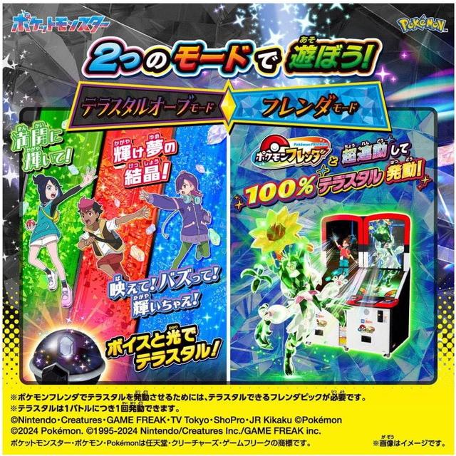 ポケットモンスター 超連動! ポケモン テラスタルオーブ EX 送料無料