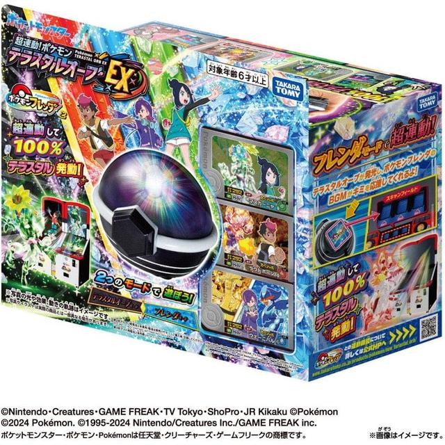 ポケットモンスター 超連動! ポケモン テラスタルオーブ EX 送料無料