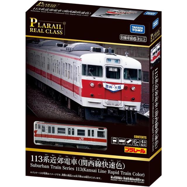 プラレール リアルクラス 113系近郊電車 (関西線快速色) 送料無料