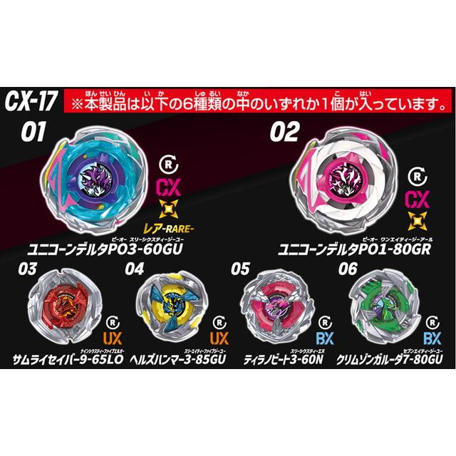 BEYBLADE X ベイブレードX CX-17 ランダムブースター Vol.10 送料無料