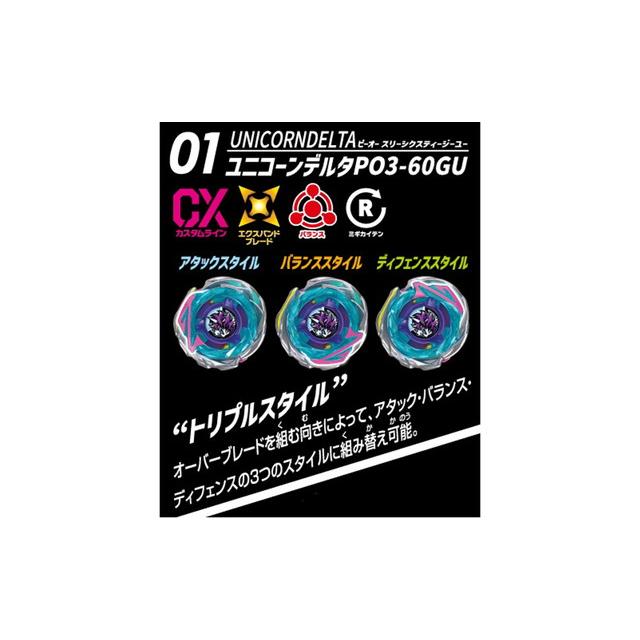 BEYBLADE X ベイブレードX CX-17 ランダムブースター Vol.10 送料無料