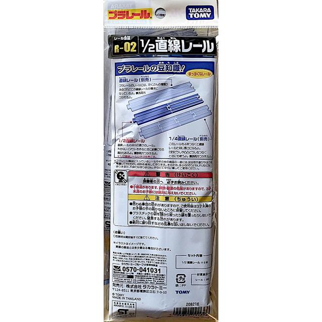 プラレール 1／2直線レール（6本入) R-02 ネコポス送料無料 : トイ 