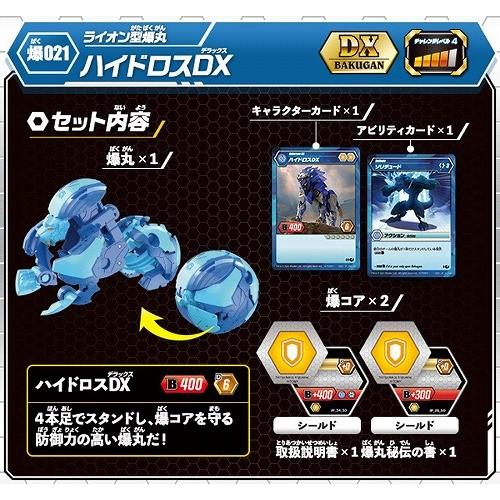 爆丸 爆021 ハイドロスDX 送料無料 : トイスタジアムYahoo!店 - 通販