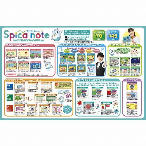 スキルアップ タブレットパソコン Spica note(スピカノート) 送料無料