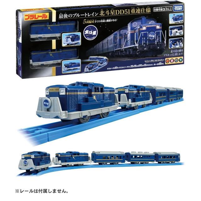 プラレール 最後のブルートレイン 北斗七星DD51重連仕様 - 鉄道模型