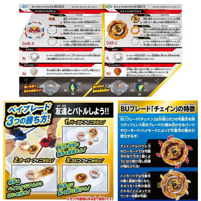 ベイブレードバースト B-204 BUオールインワン対戦セット 送料無料|toystadiumookawaya|03