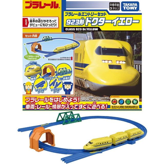 プラレール エントリーセット 923形 ドクターイエロー 送料無料 : トイ