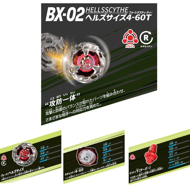 BEYBLADE X ベイブレードX BX-02 スターター ヘルズサイズ 4-60T BEYBLADE X ベイブレードX BX-02 スターター ヘルズサイズ 4-60T