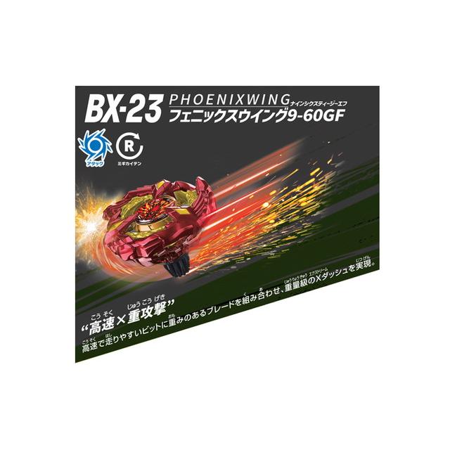 BEYBLADE X ベイブレードX BX-23 スターター フェニックスウイング 9-60GF　(ストリングランチャー同梱)　送料無料｜toystadiumookawaya｜04