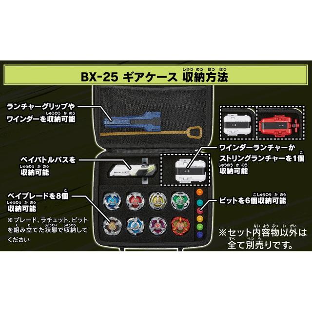 BEYBLADE X ベイブレードX BX-25 ギアケース (ベイブレード BEYBLADE X ベイブレードX BX-25 ギアケース (ベイブレード