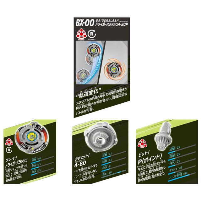 BEYBLADE X ベイブレードX BX-00 ブースター ドライガースラッシュ 4