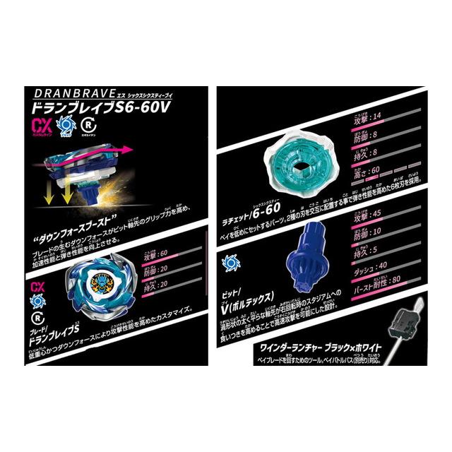 BEYBLADE X ベイブレードX CX-01 スターター ドランブレイブ S6 BEYBLADE X ベイブレードX CX-01 スターター ドランブレイブ S6