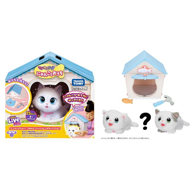 マジカルDIY にゃんことおうち 送料無料 : トイスタジアムYahoo!店