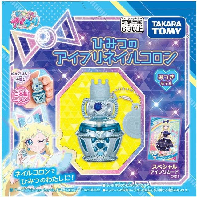☆【特典アイプリミラー付：送料無料】ひみつのアイプリ ひみつの