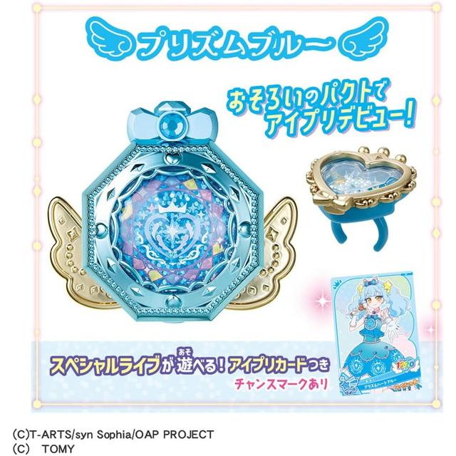 バラ売り⭕️おねがいアイプリ ひみつのアイプリ ひみつのアイプリ おねがいアイプリ ミラーパクト プリズムブルー 送料
