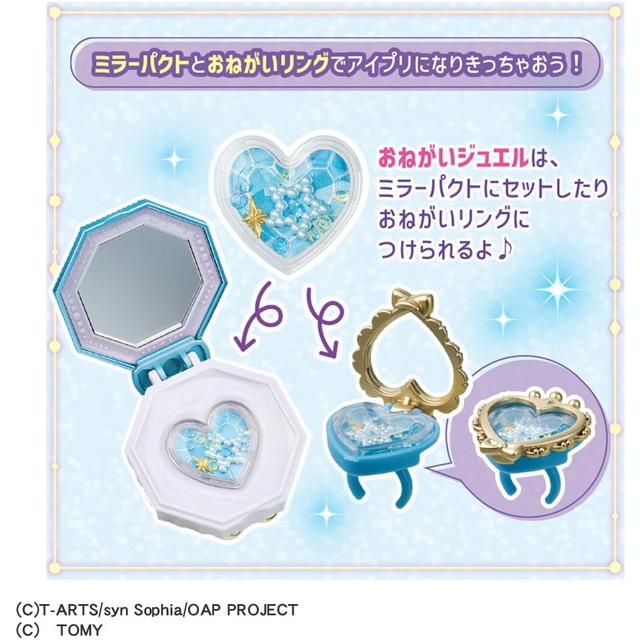 ひみつのアイプリ おねがいアイプリ ミラーパクト プリズムブルー 送料