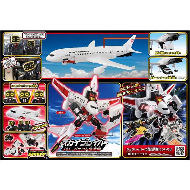 10月1日発売予定 トミカ ジョブレイバー TJBDX DX スカイブレイバー