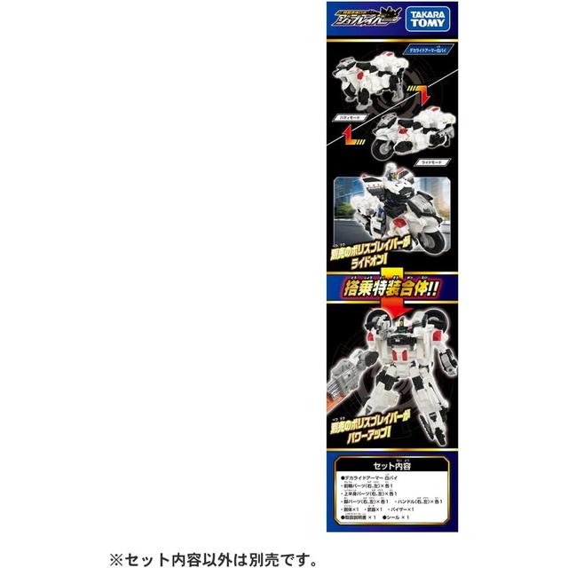 トミカ ジョブレイバー デカライドアーマー白バイ 警察犬ワンワンマル
