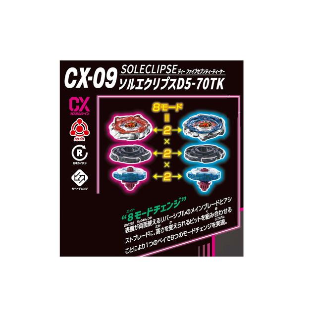 CX-09 スターター ソルエクリプスD5-70TK 1カートン BEYBLADE X ベイブレードX CX-09 スターター ソルエクリプス D5