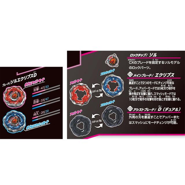 BEYBLADE X ベイブレードX CX-09 スターター ソルエクリプス D5-70TK