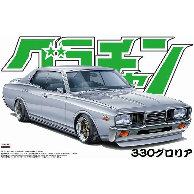 アオシマ 1/24 グラチャン No.13 330グロリア プラモデル 送料無料 