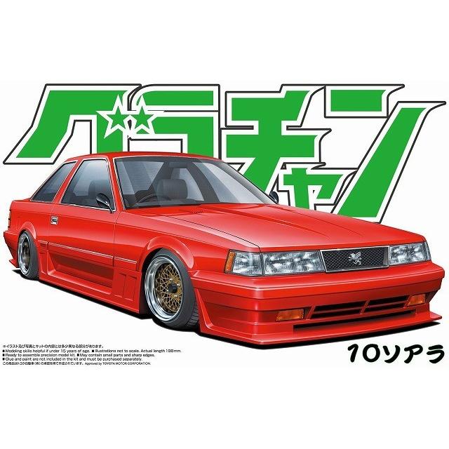 アオシマ 1/24 グラチャン No.14 10ソアラ プラモデル 送料無料 : トイ 