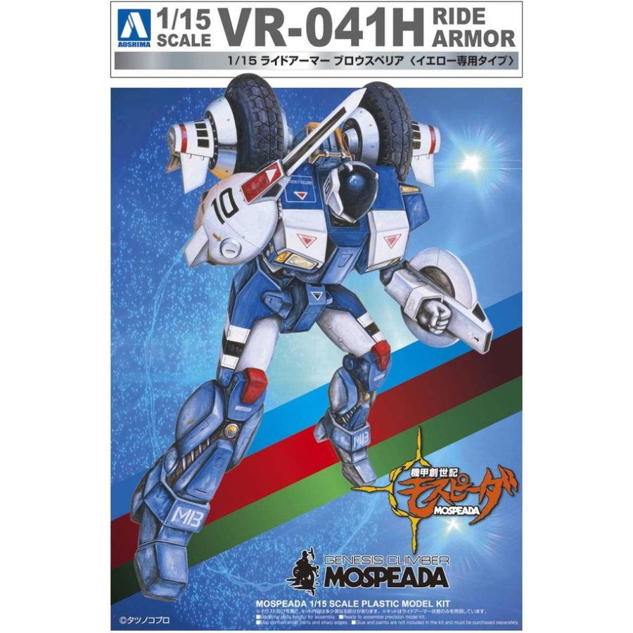 アオシマ 1/15 機甲創世記モスピーダ ライドアーマー ブロウスペリア
