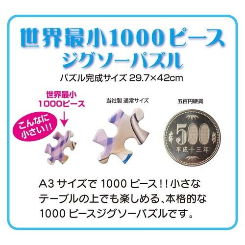 ジグソーパズル 1000ピース ディズニー/ピクサーコレクション 29.7