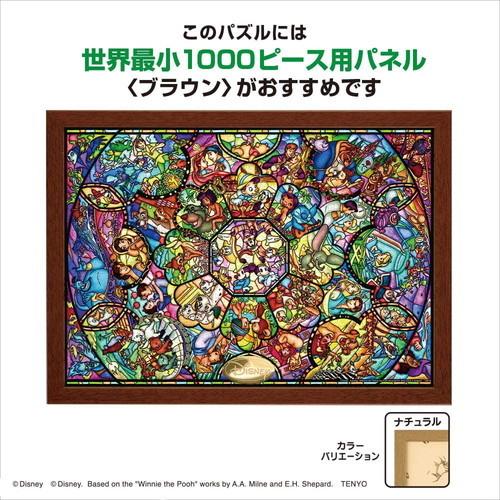 ジグソーパズル 1000ピース オールスター ステンドグラス 29.7×42cm DW