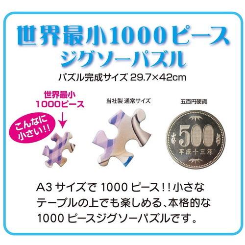 ジグソーパズル 1000ピース オールスター ステンドグラス 29.7×42cm DW