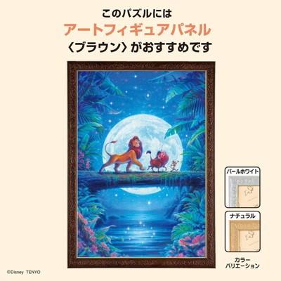 ジグソーパズル 1000ピース ライオン・キング ムーンライト