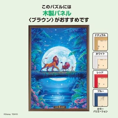 ジグソーパズル 1000ピース ライオン・キング ムーンライト