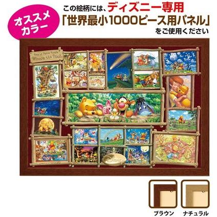 ジグソーパズル 1000ピース ジグソーパズルアート集 くまのプーさん