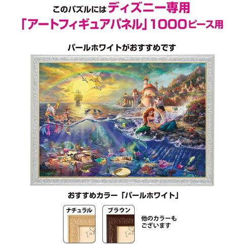ジグソーパズル 1000ピース リトル・マーメイド THE LITTLE MERMAID 51